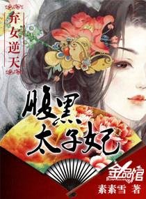 Abandoned Girl Defies the Heavens: The Scheming Crown Prince's Consort